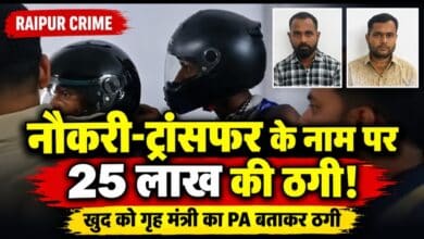 नौकरी और ट्रांसफर के नाम पर 25 लाख की ठगी, गृह मंत्री का निज सहायक बनकर ऐंठे 70 हजार