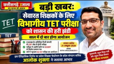 सेवारत शिक्षकों के लिए विभागीय TET परीक्षा को शासन की हरी झंडी, साल में दो बार होगा आयोजन