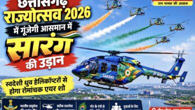छत्तीसगढ़ राज्योत्सव 2026 में गूंजेगी आसमान में सारंग की उड़ान, स्वदेशी ध्रुव हेलिकॉप्टरों का दिखेगा रोमांचक एयर शो