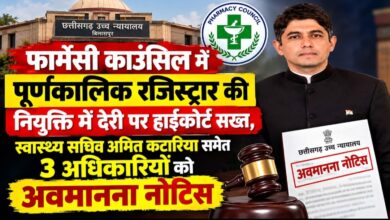फार्मेसी काउंसिल में पूर्णकालिक रजिस्ट्रार की नियुक्ति में देरी पर हाईकोर्ट सख्त, स्वास्थ्य सचिव अमित कटारिया समेत 3 अधिकारियों को अवमानना नोटिस